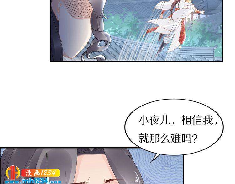 《一生一世笑苍穹》第54话 相信我就这么难吗 第22页