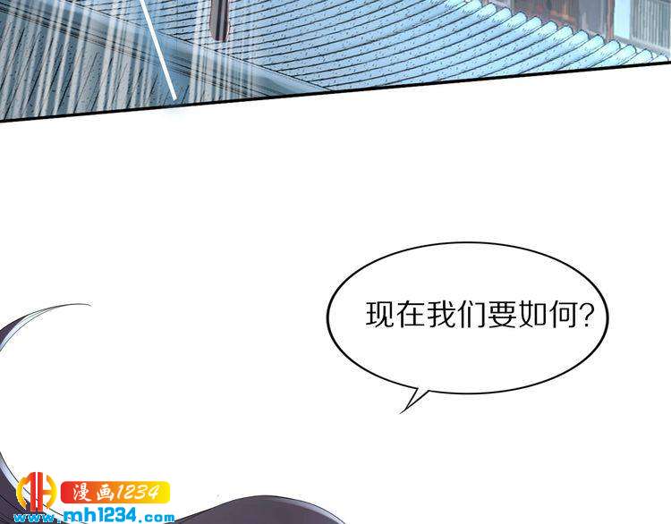《一生一世笑苍穹》第54话 相信我就这么难吗 第25页