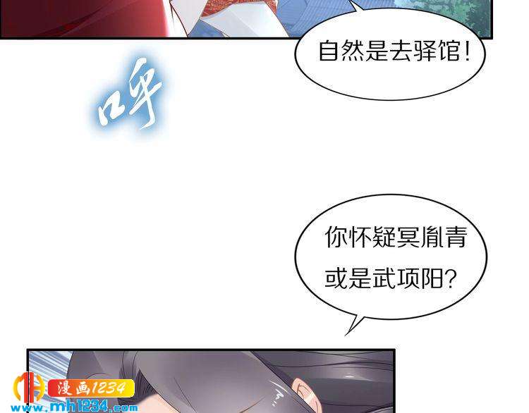 《一生一世笑苍穹》第54话 相信我就这么难吗 第27页