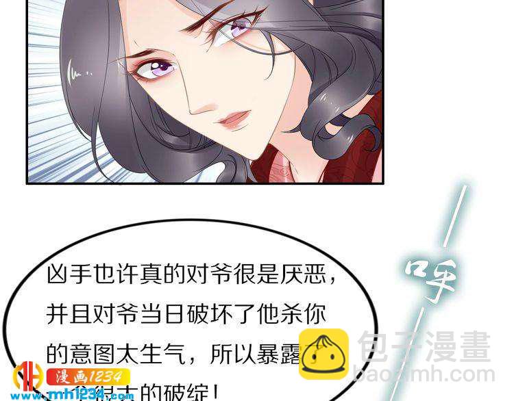 《一生一世笑苍穹》第54话 相信我就这么难吗 第28页