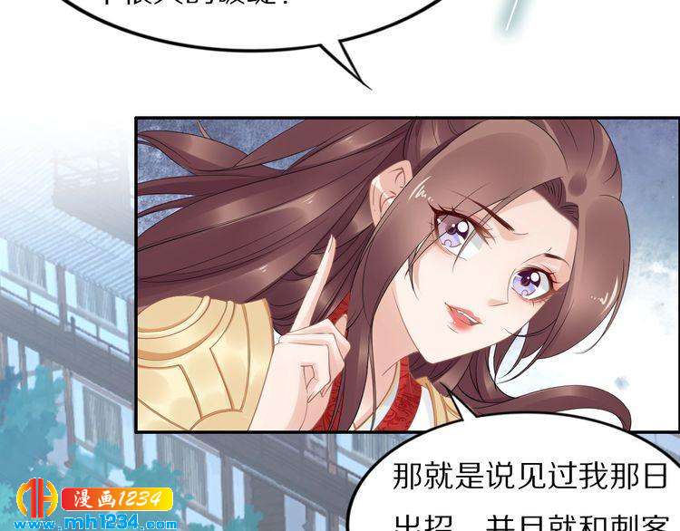 《一生一世笑苍穹》第54话 相信我就这么难吗 第29页
