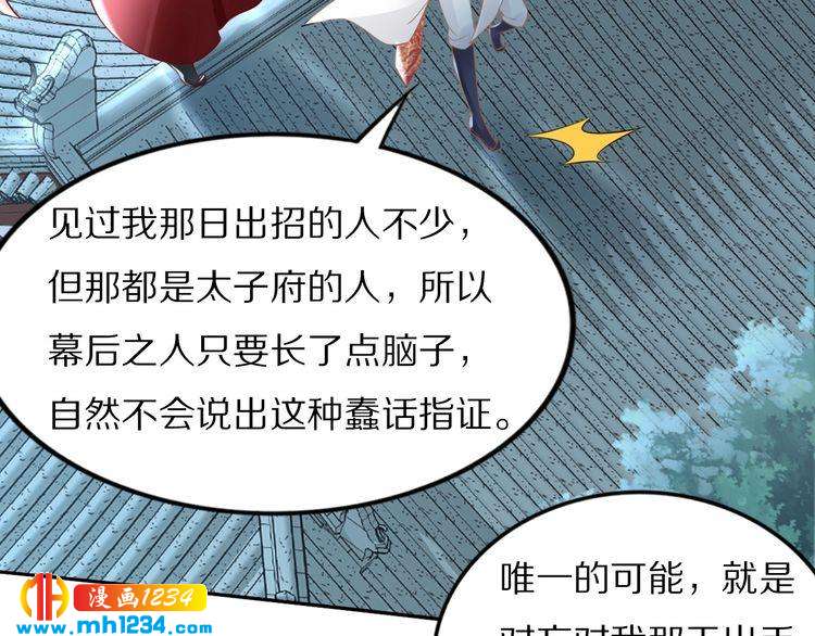 《一生一世笑苍穹》第54话 相信我就这么难吗 第31页