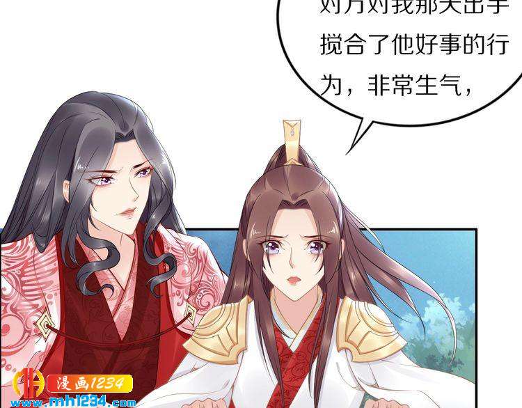 《一生一世笑苍穹》第54话 相信我就这么难吗 第32页