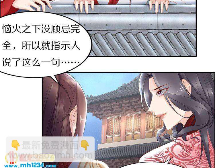 《一生一世笑苍穹》第54话 相信我就这么难吗 第33页