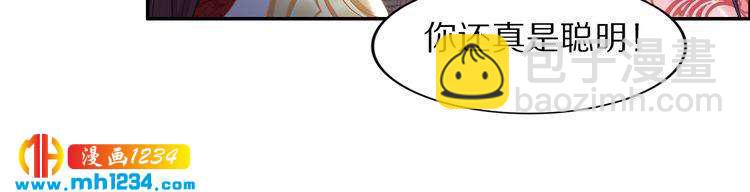 《一生一世笑苍穹》第54话 相信我就这么难吗 第34页