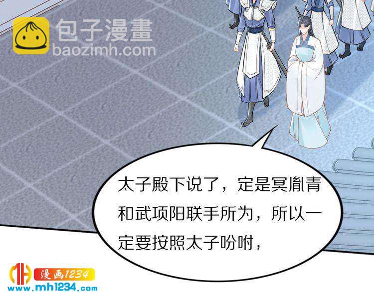 《一生一世笑苍穹》第54话 相信我就这么难吗 第39页
