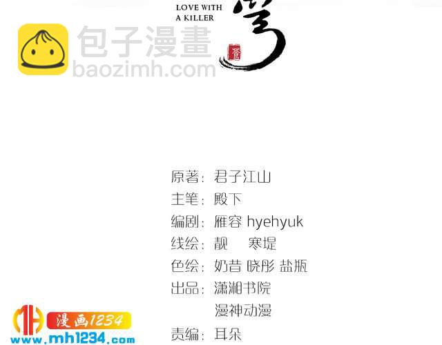 《一生一世笑苍穹》第54话 相信我就这么难吗 第3页
