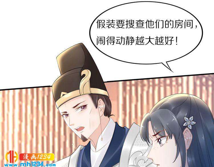 《一生一世笑苍穹》第54话 相信我就这么难吗 第40页