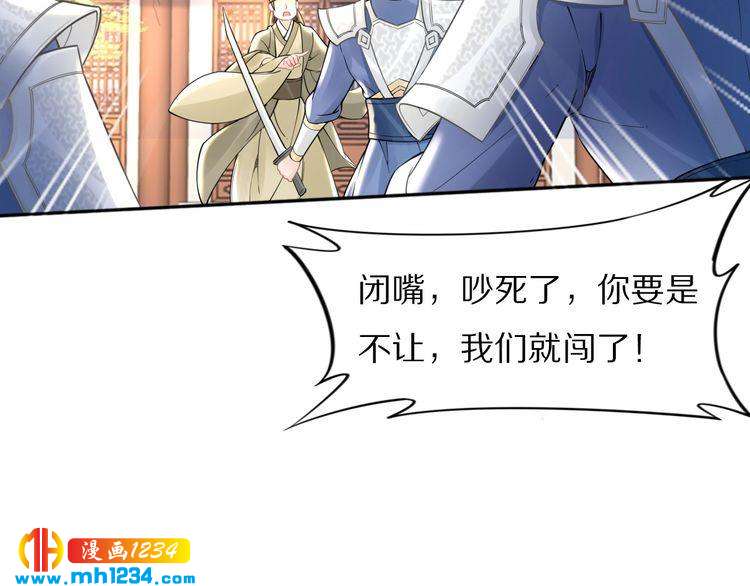 《一生一世笑苍穹》第54话 相信我就这么难吗 第44页