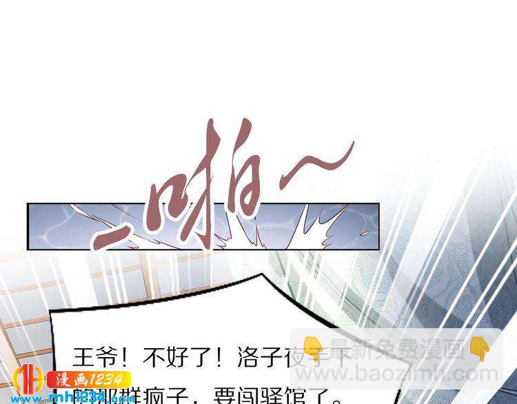 《一生一世笑苍穹》第54话 相信我就这么难吗 第45页