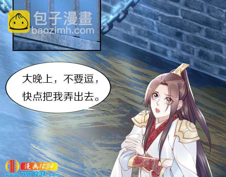 《一生一世笑苍穹》第54话 相信我就这么难吗 第6页