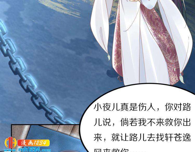 《一生一世笑苍穹》第54话 相信我就这么难吗 第7页