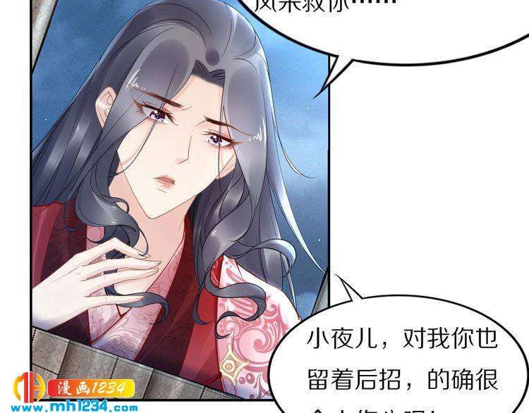 《一生一世笑苍穹》第54话 相信我就这么难吗 第8页