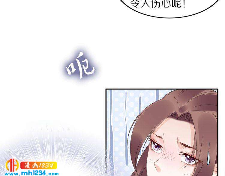 《一生一世笑苍穹》第54话 相信我就这么难吗 第9页