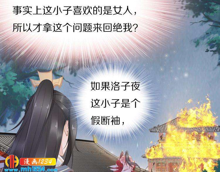 《一生一世笑苍穹》第56话 你们可以考虑一下对方 第10页