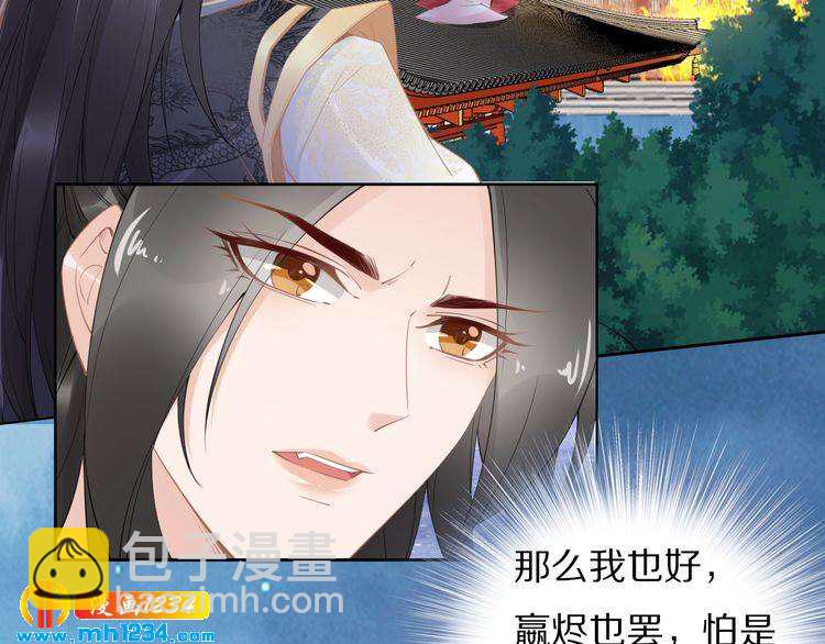 《一生一世笑苍穹》第56话 你们可以考虑一下对方 第11页