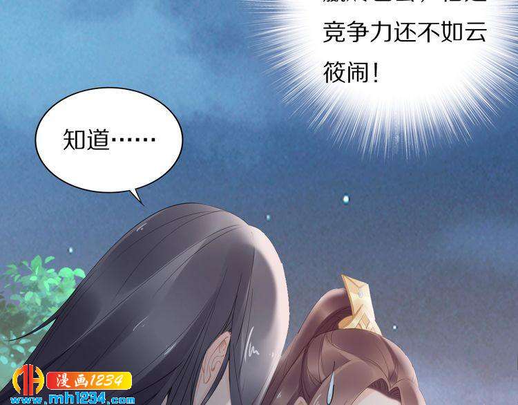 《一生一世笑苍穹》第56话 你们可以考虑一下对方 第12页