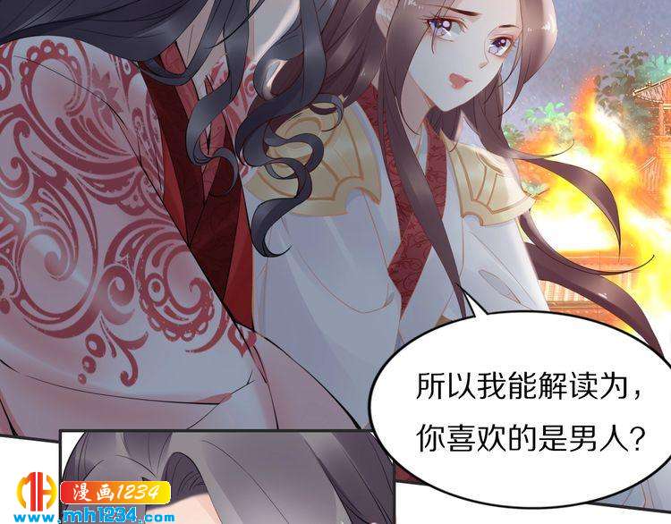 《一生一世笑苍穹》第56话 你们可以考虑一下对方 第13页
