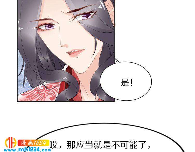 《一生一世笑苍穹》第56话 你们可以考虑一下对方 第14页