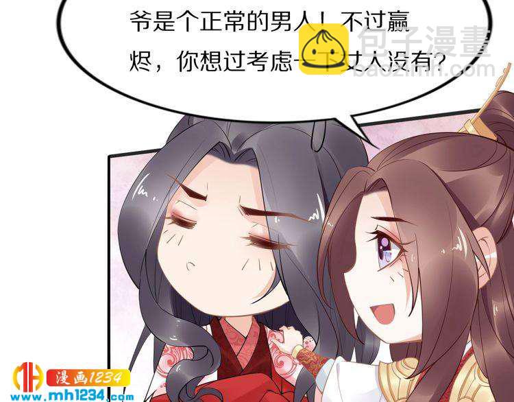 《一生一世笑苍穹》第56话 你们可以考虑一下对方 第15页
