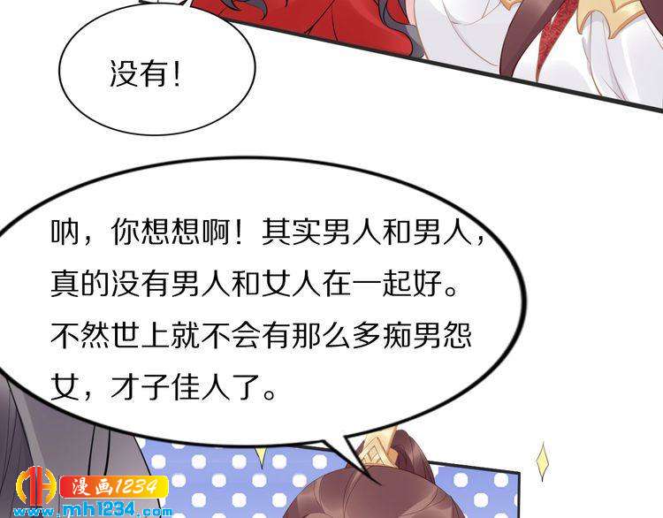 《一生一世笑苍穹》第56话 你们可以考虑一下对方 第16页