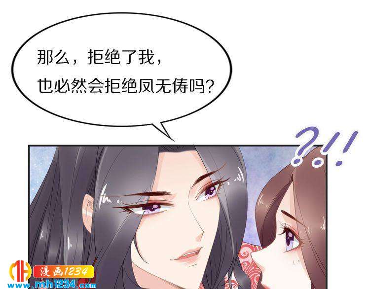 《一生一世笑苍穹》第56话 你们可以考虑一下对方 第18页