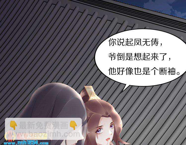《一生一世笑苍穹》第56话 你们可以考虑一下对方 第20页