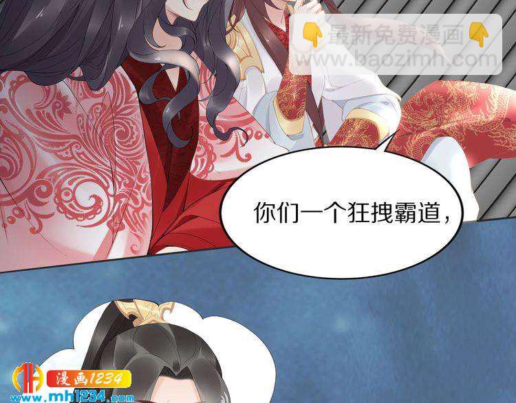 《一生一世笑苍穹》第56话 你们可以考虑一下对方 第21页