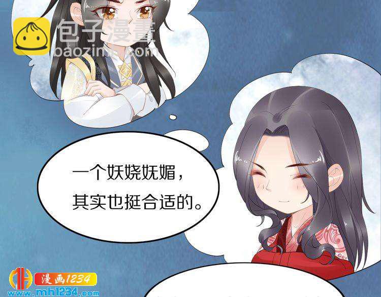 《一生一世笑苍穹》第56话 你们可以考虑一下对方 第22页