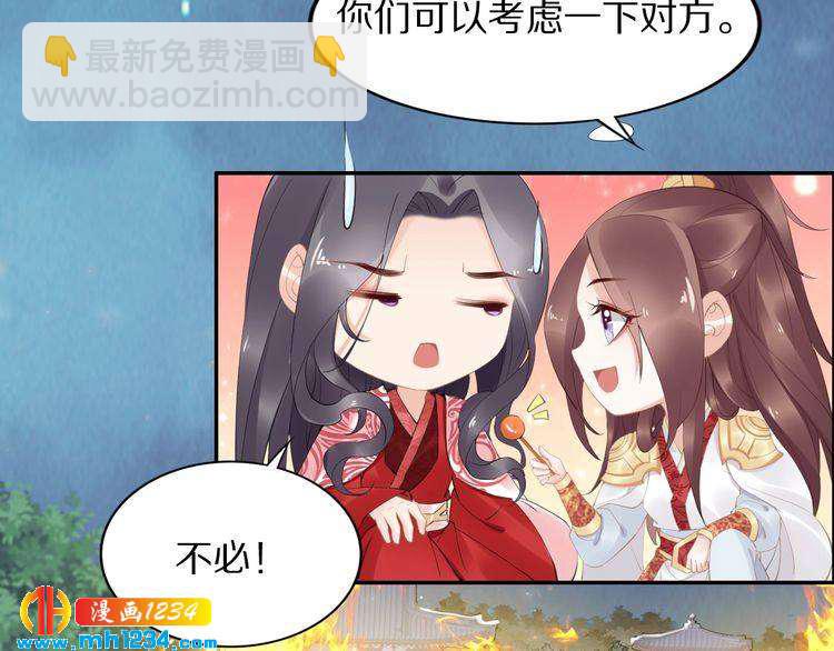 《一生一世笑苍穹》第56话 你们可以考虑一下对方 第23页