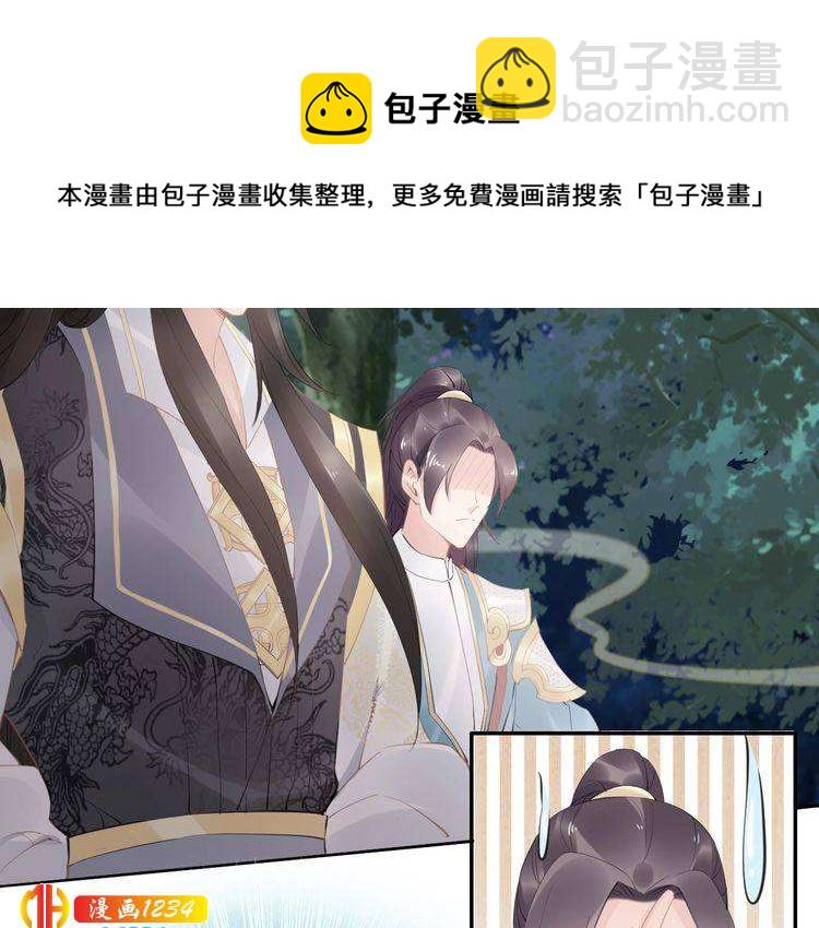 《一生一世笑苍穹》第56话 你们可以考虑一下对方 第27页
