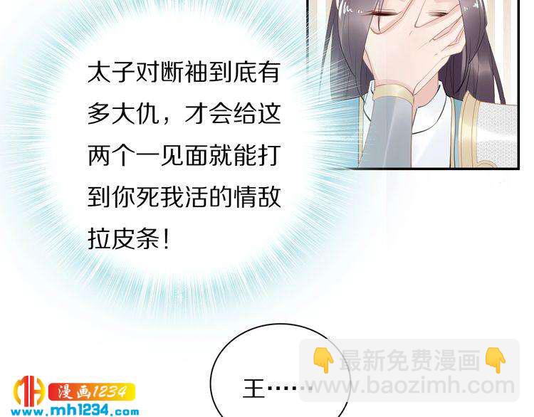 《一生一世笑苍穹》第56话 你们可以考虑一下对方 第28页