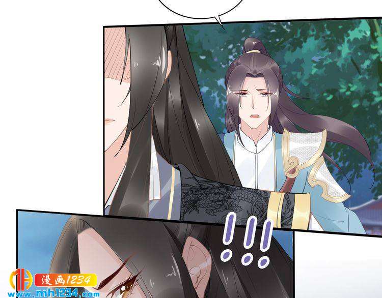 《一生一世笑苍穹》第56话 你们可以考虑一下对方 第29页