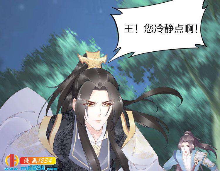 《一生一世笑苍穹》第56话 你们可以考虑一下对方 第32页