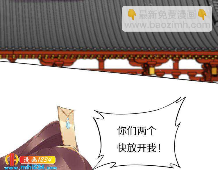 《一生一世笑苍穹》第56话 你们可以考虑一下对方 第42页