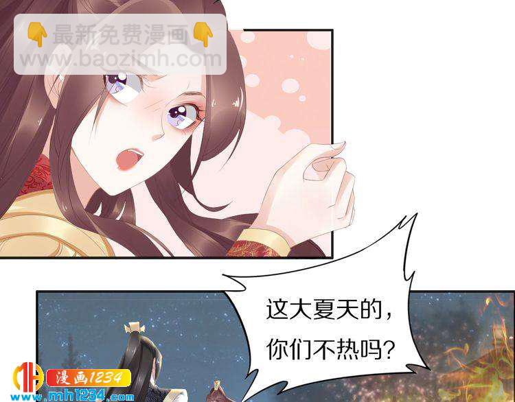 《一生一世笑苍穹》第56话 你们可以考虑一下对方 第43页
