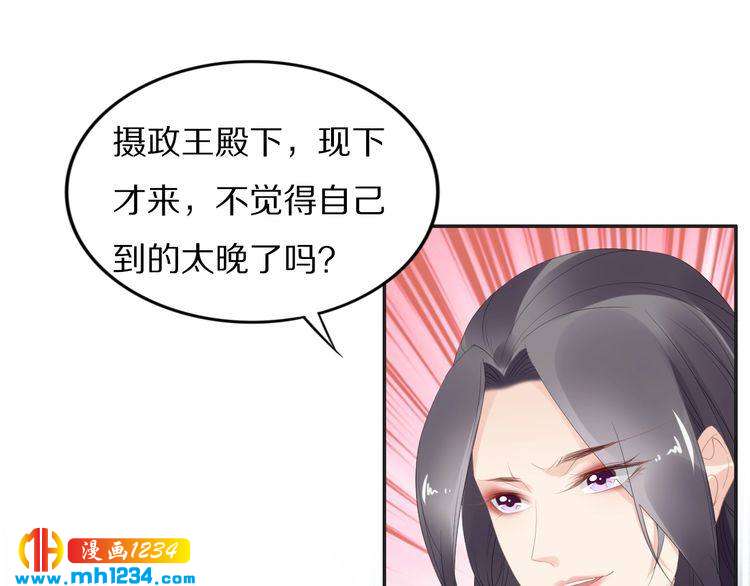 《一生一世笑苍穹》第56话 你们可以考虑一下对方 第45页