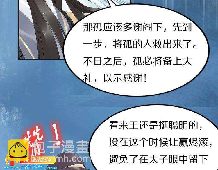 《一生一世笑苍穹》第56话 你们可以考虑一下对方 第47页