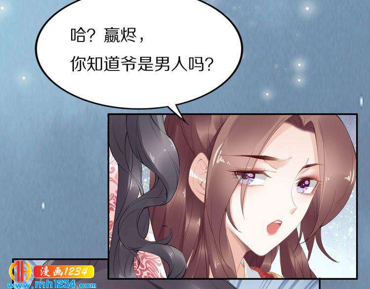 《一生一世笑苍穹》第56话 你们可以考虑一下对方 第8页