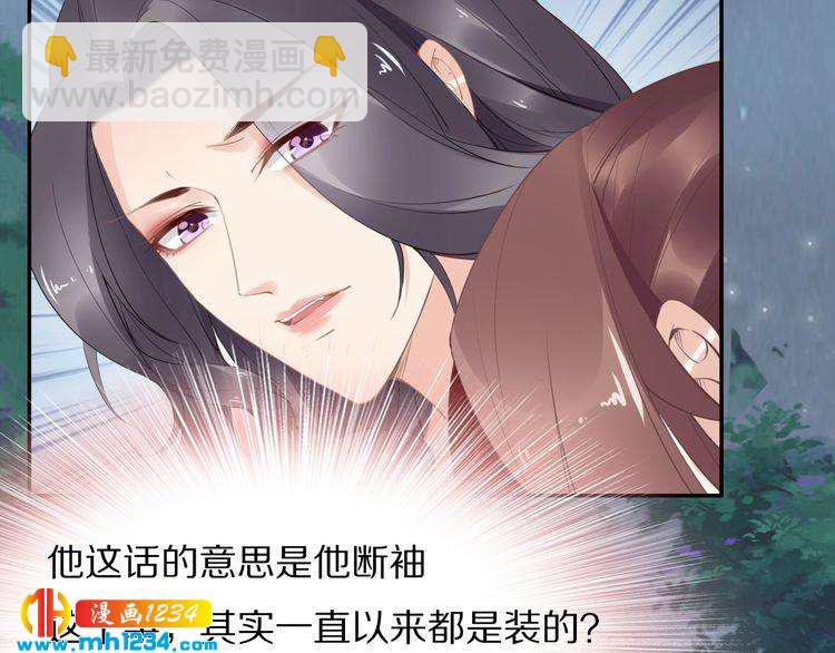 《一生一世笑苍穹》第56话 你们可以考虑一下对方 第9页