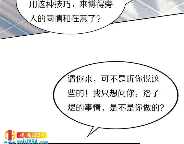 《一生一世笑苍穹》第53 小夜儿，为夫来救你了 第12页