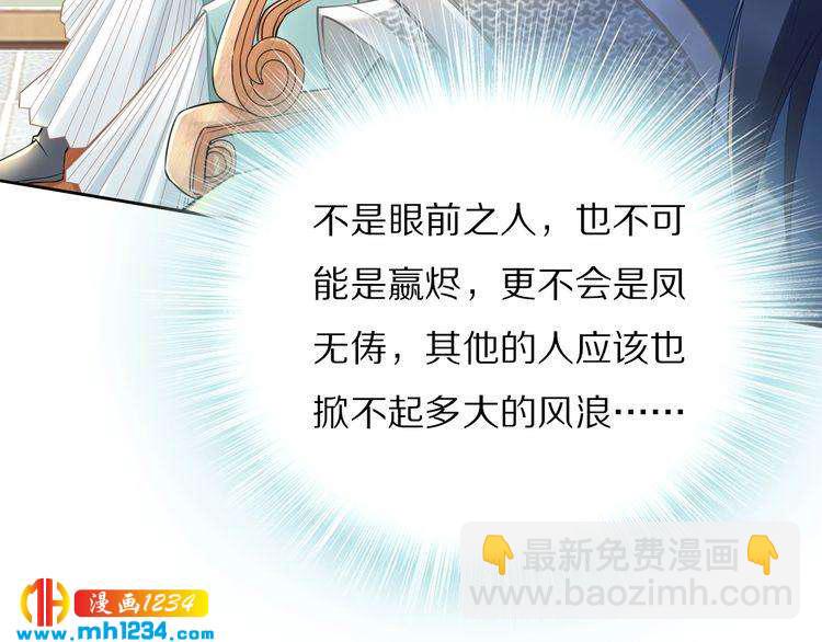 《一生一世笑苍穹》第53 小夜儿，为夫来救你了 第17页