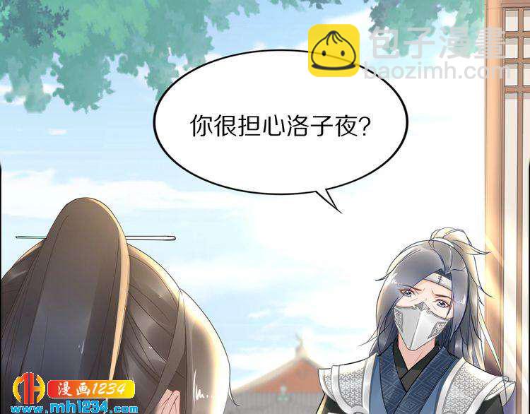 《一生一世笑苍穹》第53 小夜儿，为夫来救你了 第20页