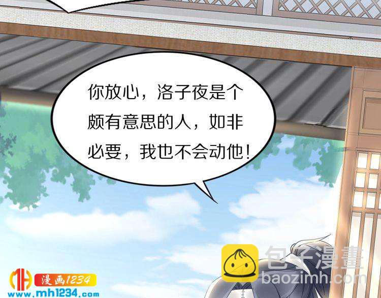 《一生一世笑苍穹》第53 小夜儿，为夫来救你了 第24页