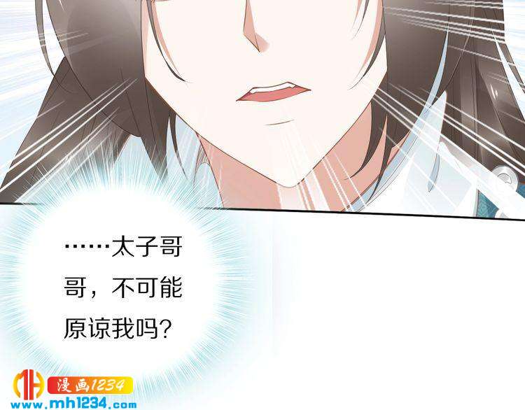 《一生一世笑苍穹》第53 小夜儿，为夫来救你了 第30页