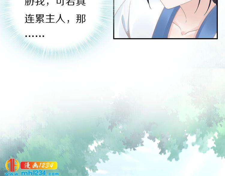 《一生一世笑苍穹》第53 小夜儿，为夫来救你了 第36页