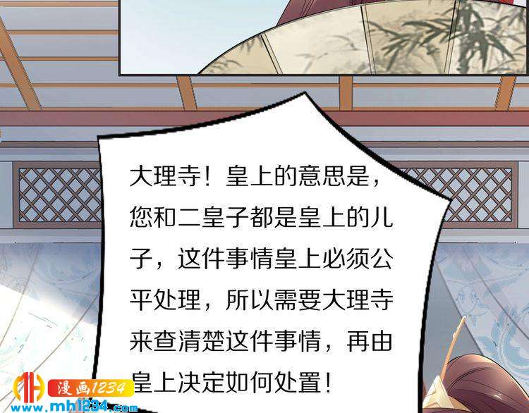 《一生一世笑苍穹》第53 小夜儿，为夫来救你了 第50页