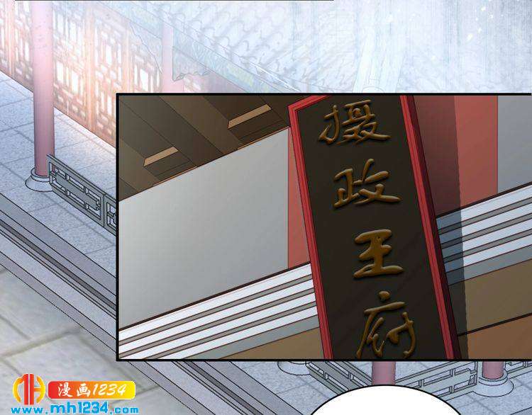 《一生一世笑苍穹》第59话 凤无俦，爷会要回来的 第12页