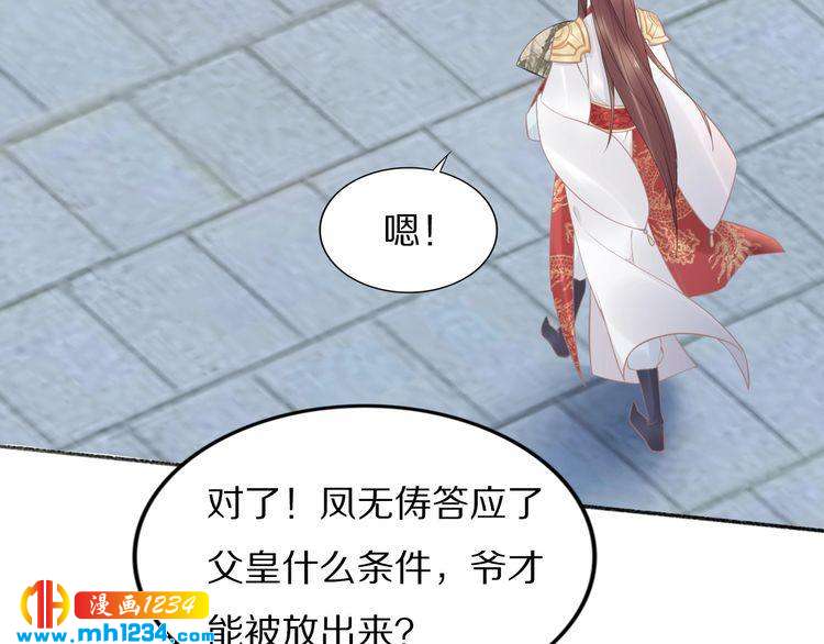 《一生一世笑苍穹》第59话 凤无俦，爷会要回来的 第14页