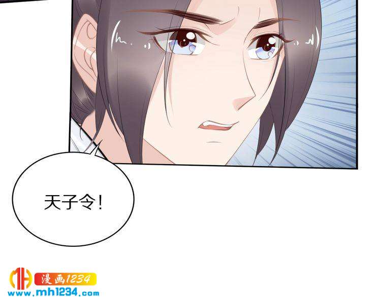 《一生一世笑苍穹》第59话 凤无俦，爷会要回来的 第16页